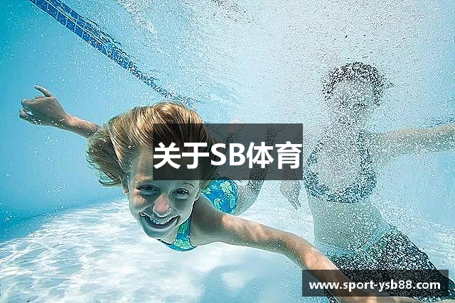 关于SB体育