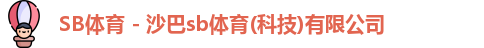 SB体育